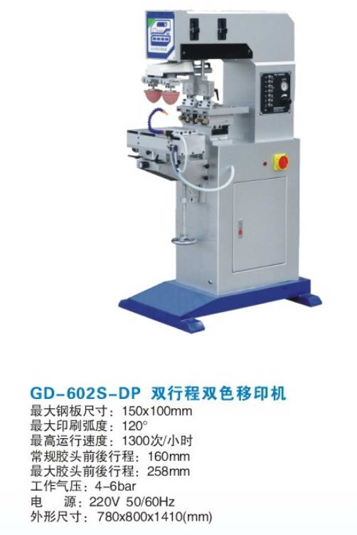 GD-602S-DP